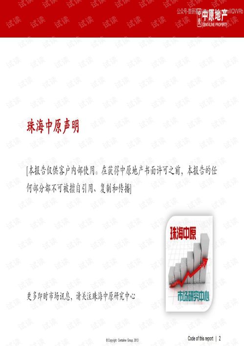 珠海2020年7月房地产市场月报 中原地产2020精品报告.pdf